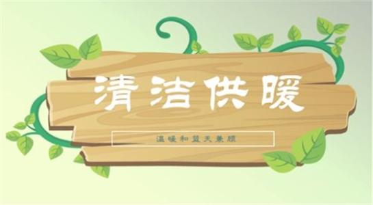 山西大同今年將大力提升建筑能效，推進可再生能源建筑應用