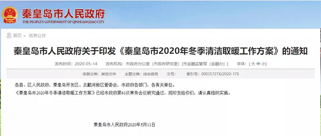 秦皇島：2020年智慧能源站空氣源熱泵1.59萬戶，地?zé)?.2萬戶，全年電代煤約2.8萬戶